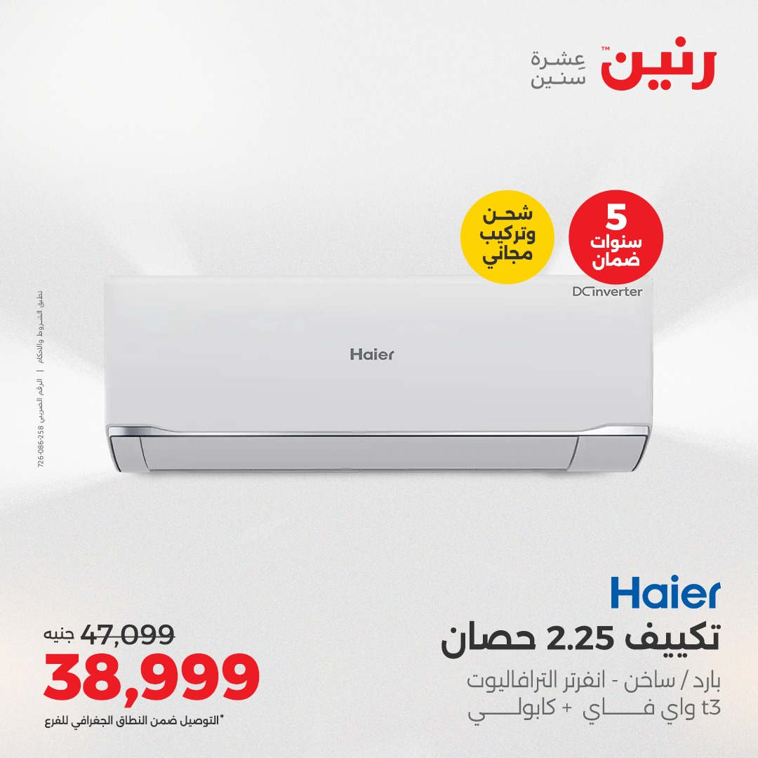 raneen offers from 26aug to 4aug 2025 عروض رنين من 26 أغسطس حتى 4 أغسطس 2025 صفحة رقم 14